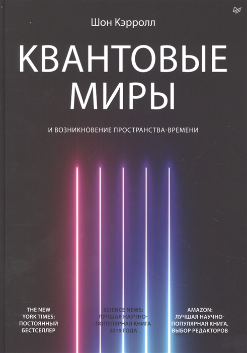 

Квантовые миры и возникновение пространства-времени