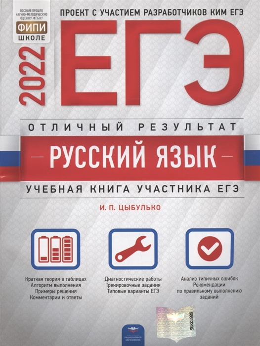 

ЕГЭ 2022 Русский язык Отличный результат