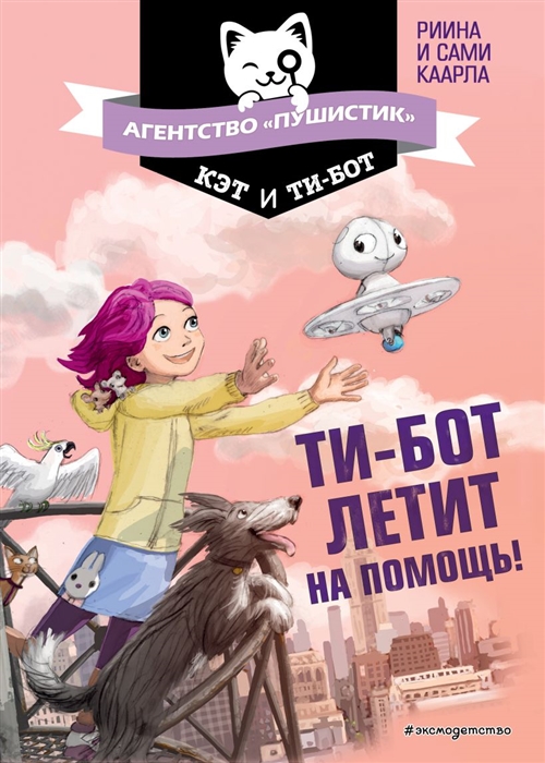 

Ти-бот летит на помощь
