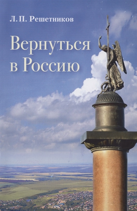 

Вернуться в Россию