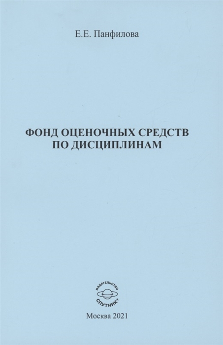 

Фонд оценочных средств по дисциплинам