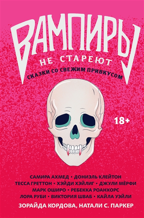 

Вампиры не стареют