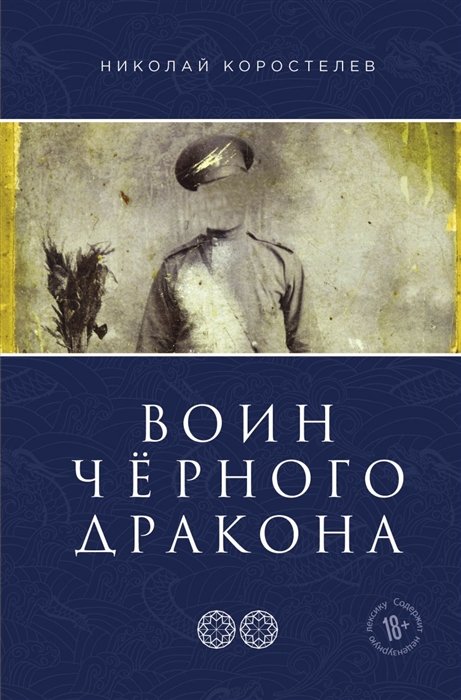 

Храм Юнисы Часть втора Воин Черного Дракона