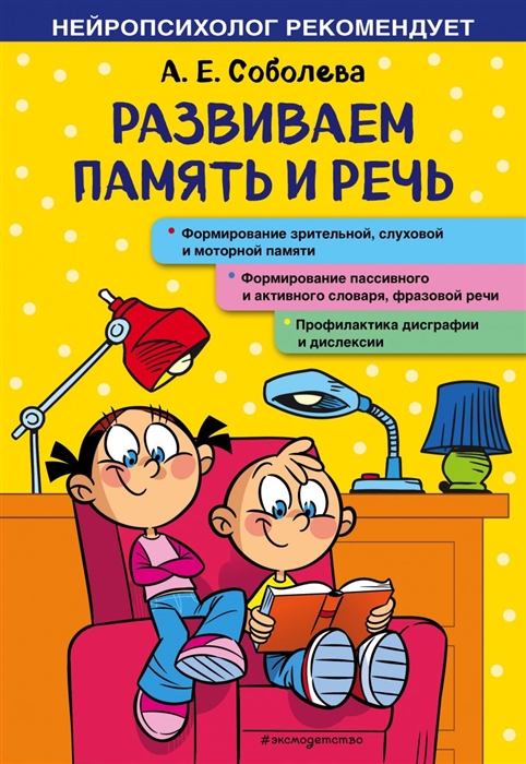 

Развиваем память и речь