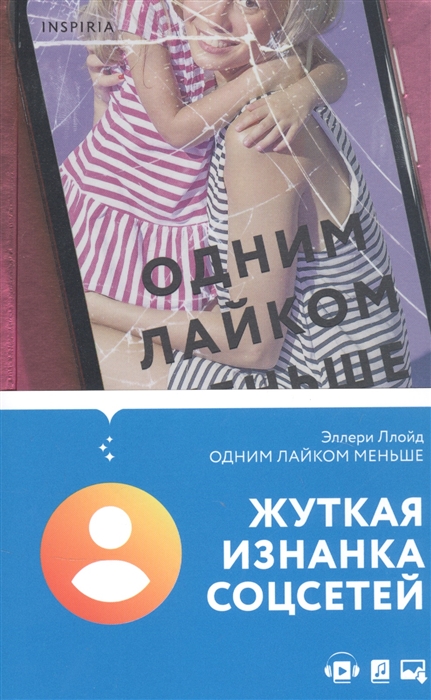 

Одним лайком меньше