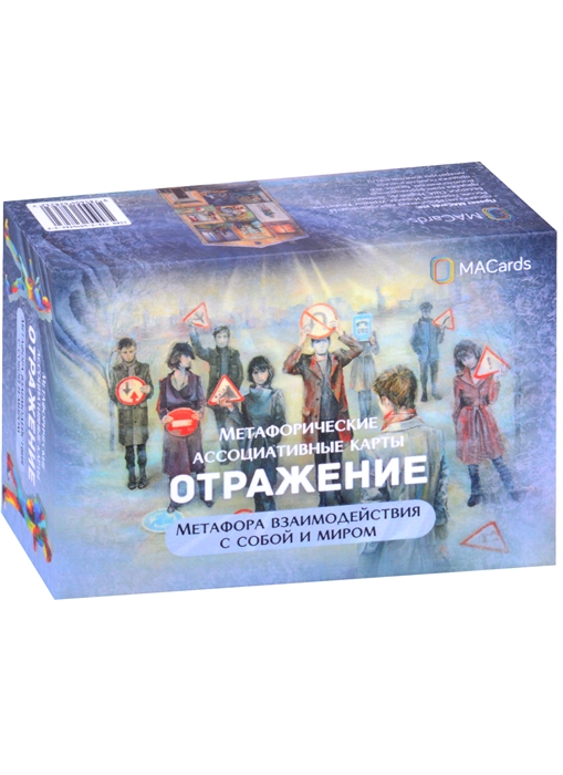 

Метафорические ассоциативные карты Отражение Метафора взаимодействия с собой и миром