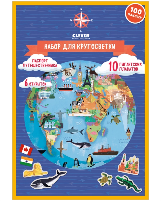 

Атлас мира Набор для кругосветки 10 гигантских плакатов