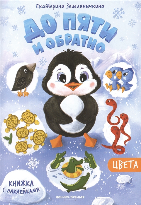 

Цвета книжка с наклейкам