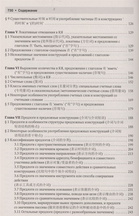 Полная грамматика в схемах и таблицах ивченко