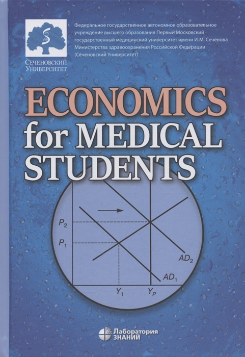 

Economics for Medical Students Textbook Экономика для медиков Учебник