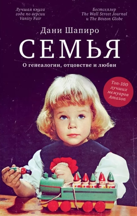 

Семья О генеалогии отцовстве и любви