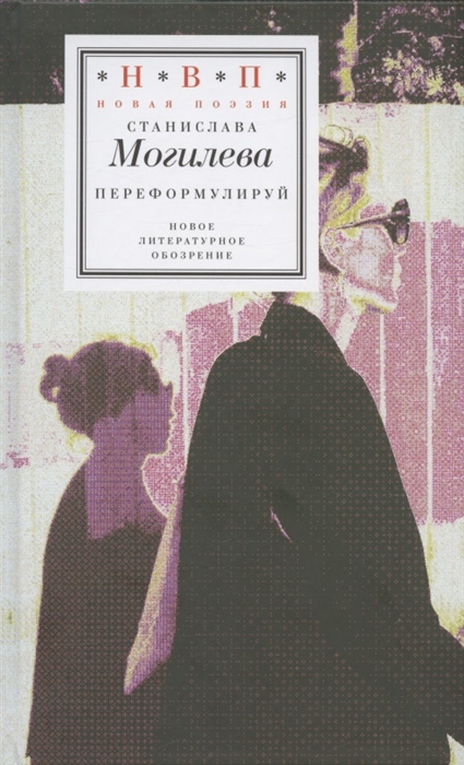 

Переформулируй Книга стихов