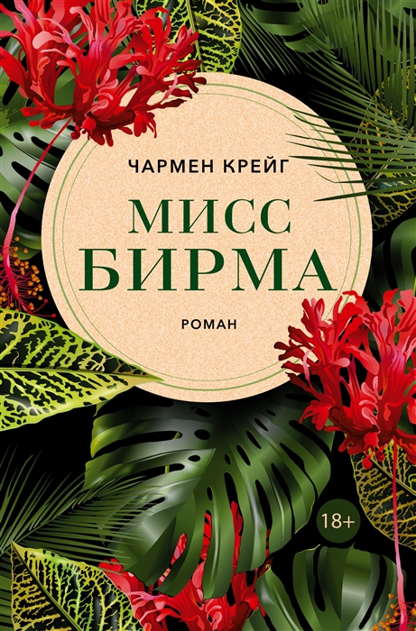 

Мисс Бирма