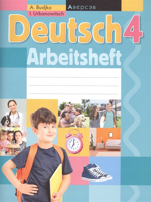 

Deutsch 4 Arbeitsheft Немецкий язык 4 класс Рабочая тетрадь