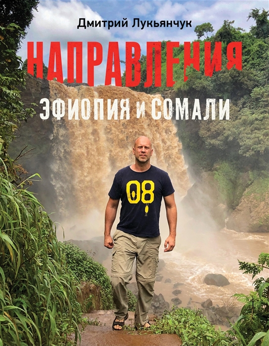 

Направления Эфиопия и Сомали