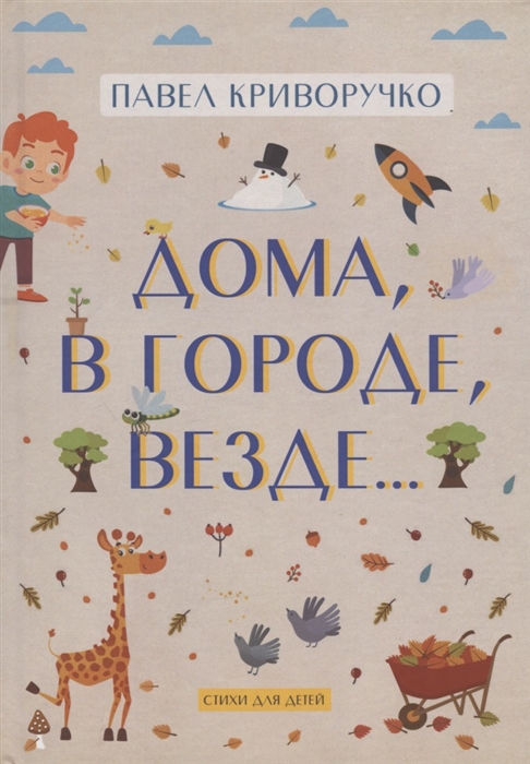 

Дома в городе везде Стихи для детей