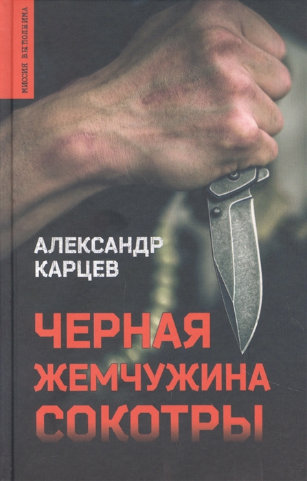 

Черная жемчужина Сокотры