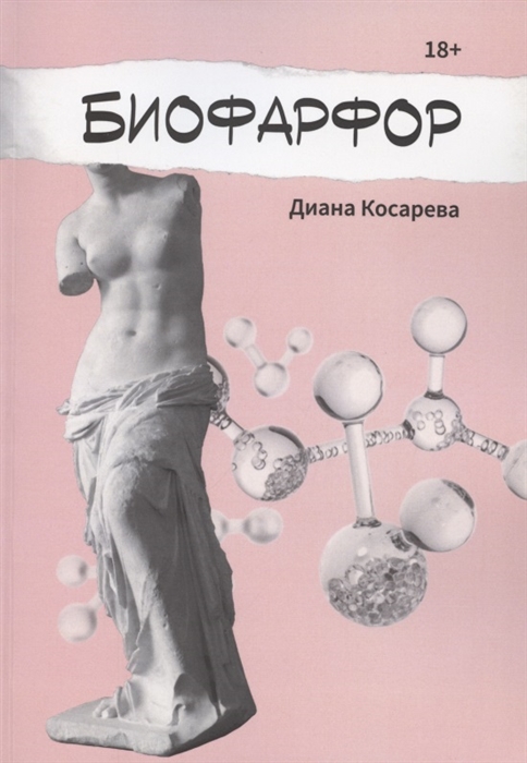 

Биофарфор