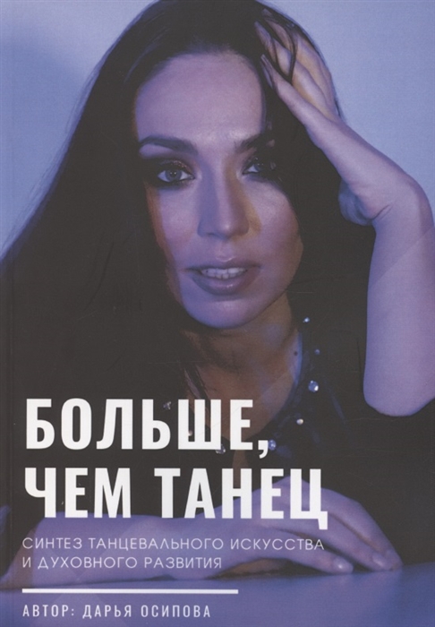 

Больше чем танец