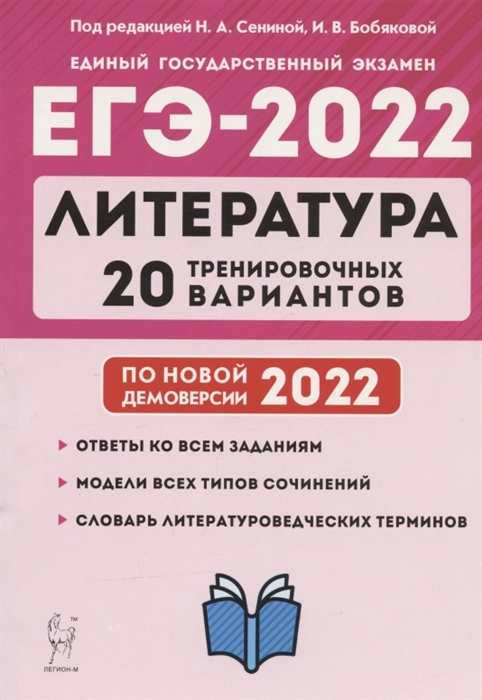 Темы Сочинений Егэ По Литературе 2022