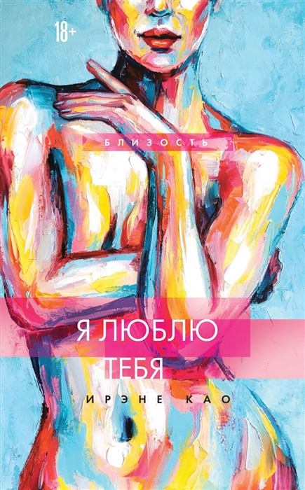 

Я люблю тебя
