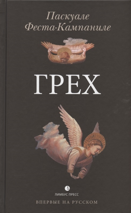 

Грех Роман
