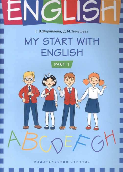 My start with English Part 1