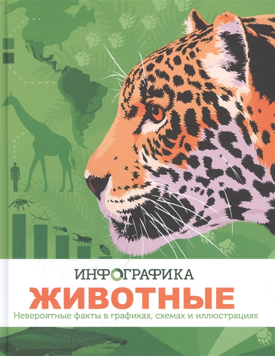

Животные