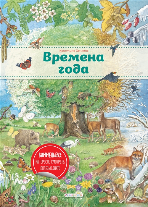 

Времена года