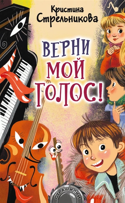 

Верни мой голос