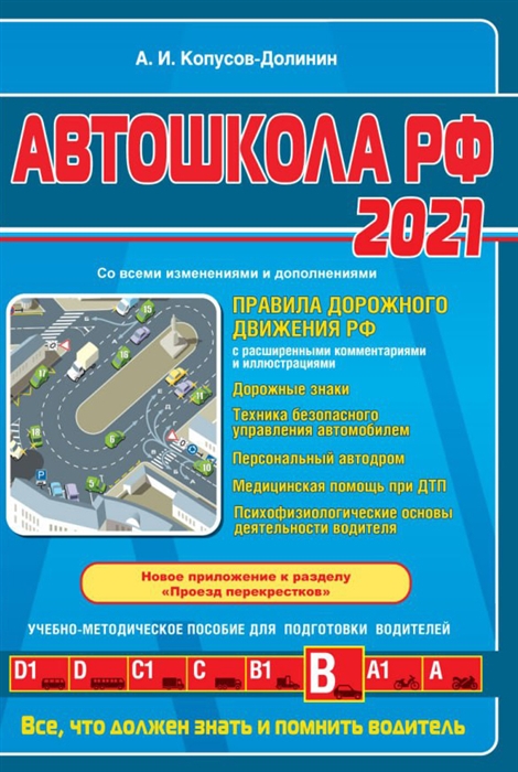 

Автошкола РФ 2021