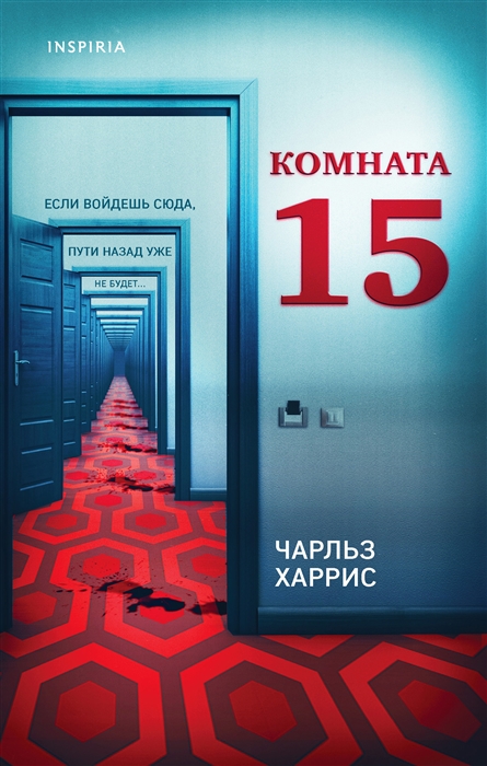 

Комната 15
