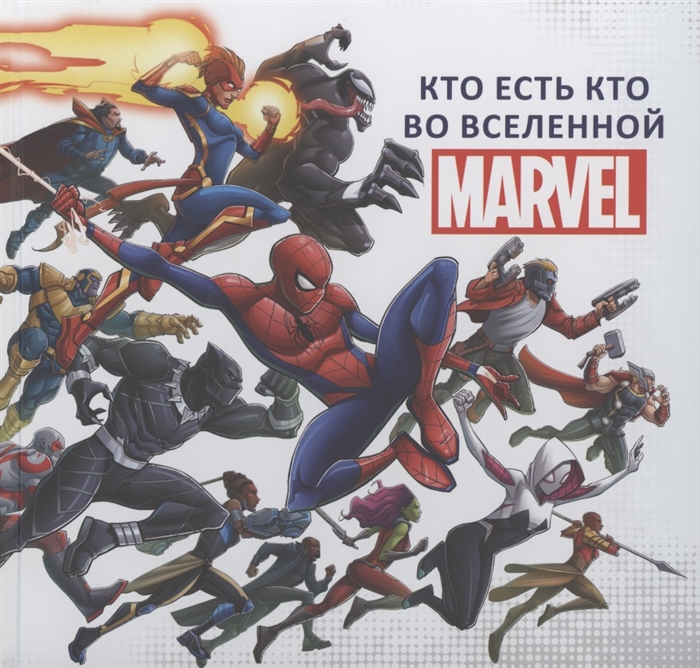 

Кто есть кто во Вселенной MARVEL