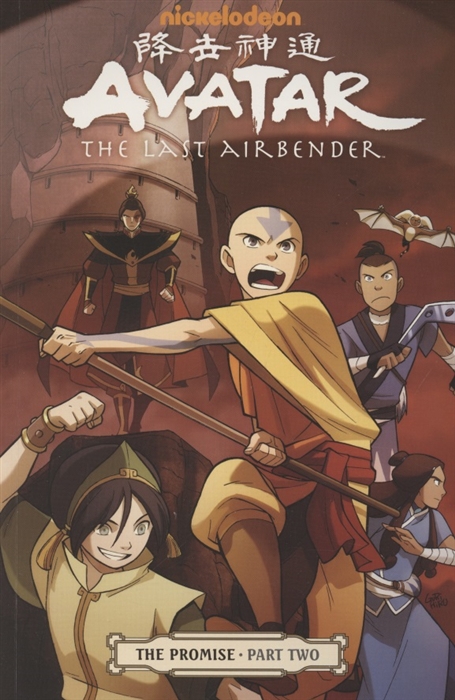 

Avatar The Last Airbender The Promise Part 2