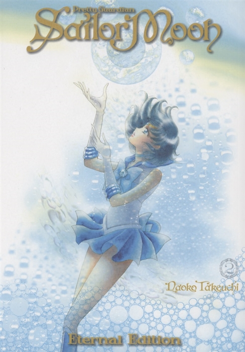 

Sailor Moon Eternal Edition 2