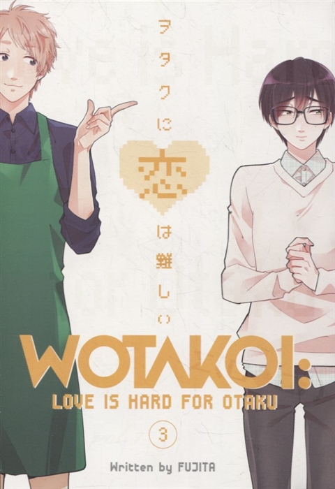 

Wotakoi Love is Hard for Otaku Volume 3