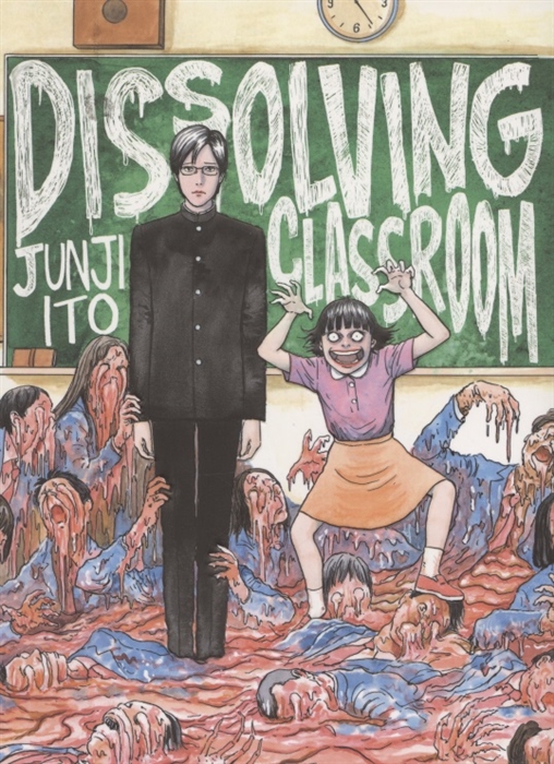 Junji Ito s Dissolving Classroom