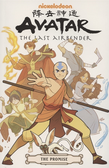 

Avatar The Last Airbender The Promise