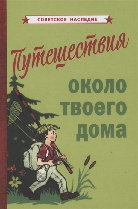 

Путешествия около твоего дома