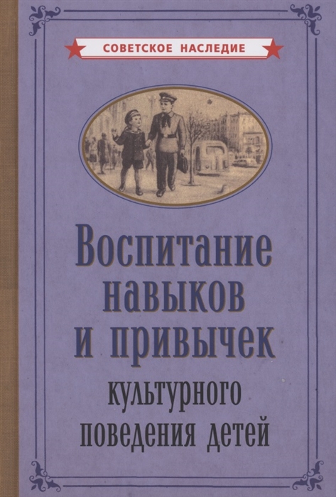 

Воспитание навыков и привычек культурного поведения детеи