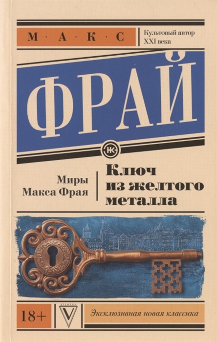 

Ключ из желтого металла