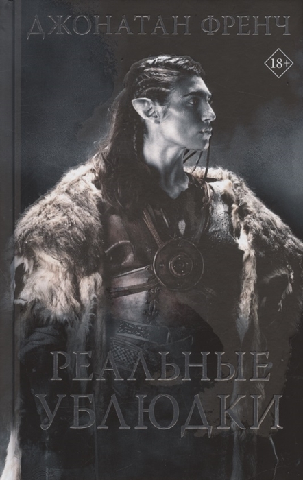 

Реальные ублюдки