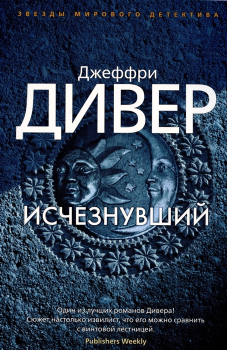 

Исчезнувший