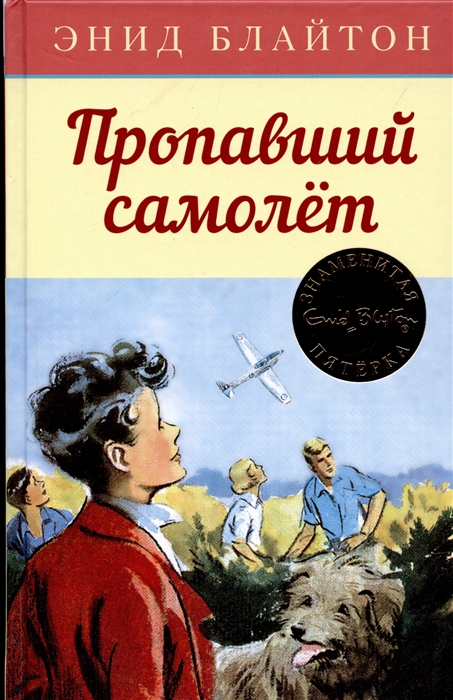 

Пропавший самолет