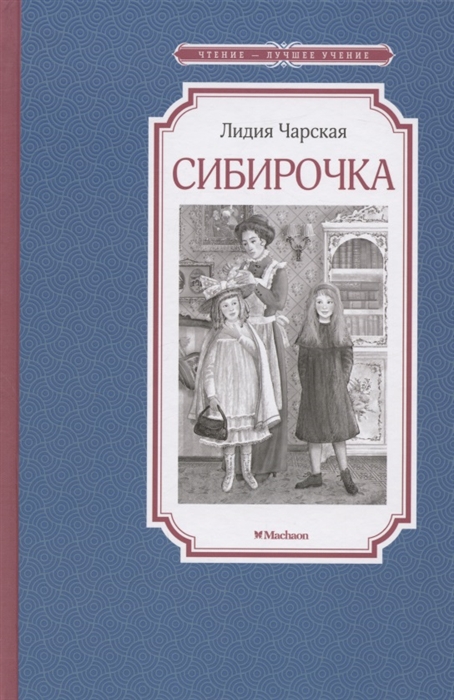

Сибирочка