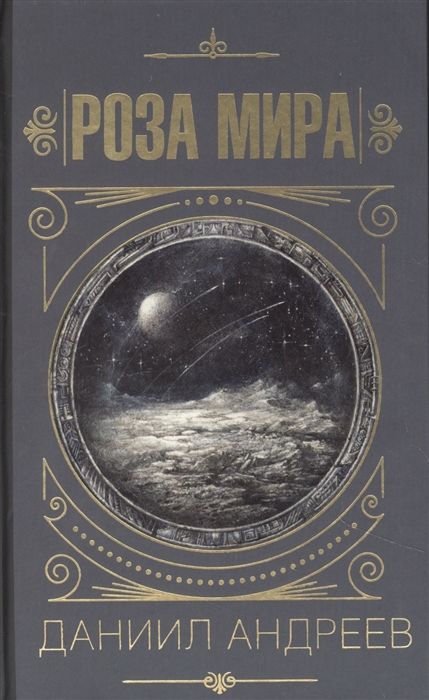 

Роза мира