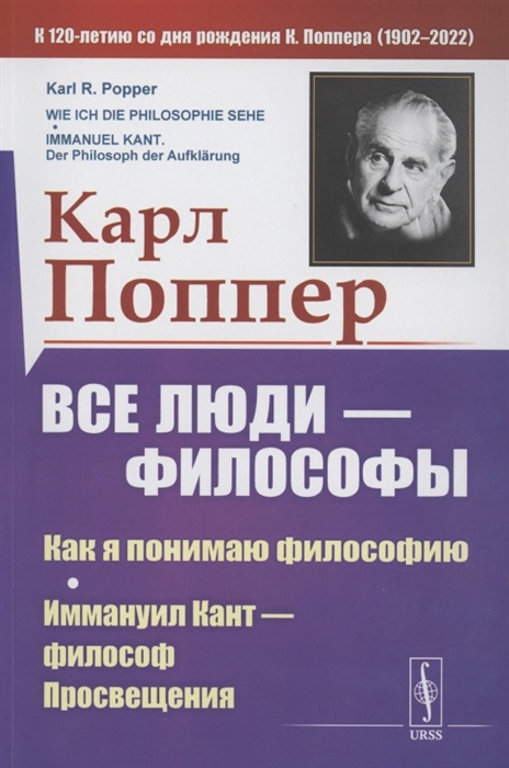 Все люди философы Как я понимаю философию Иммануил Кант философ просвещения