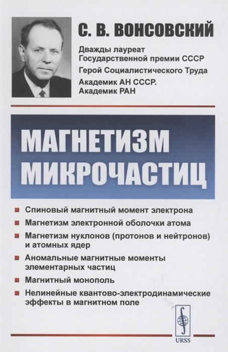 

Магнетизм микрочастиц