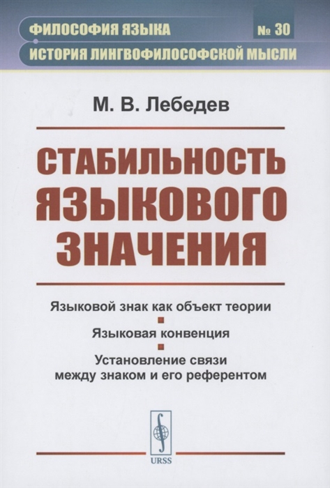 Стабильность языкового значения