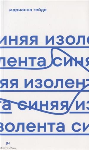 

Синяя изолента